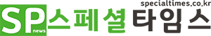 스페셜타임스