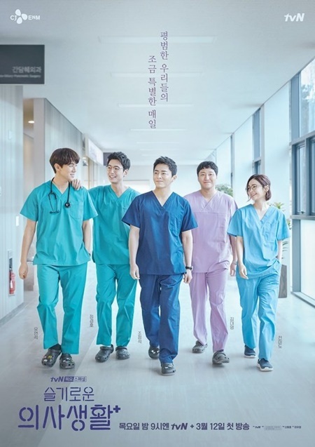 사진= tvN ‘슬기로운 의사생활’
