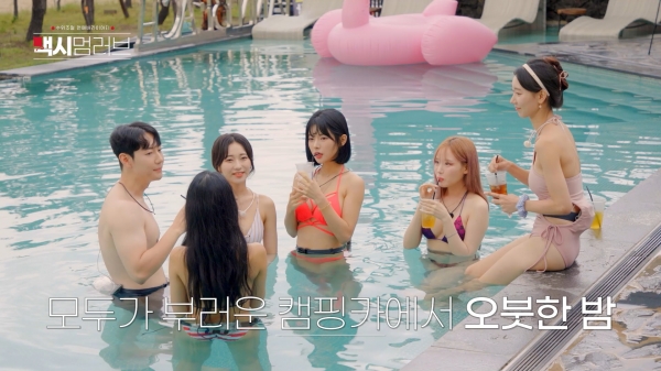 맥시멈 러브' 6화 공개, 19금 게임으로 서로를 확인하며 가까워진 여섯 남녀 < 방송/연예 < 종합뉴스 < 기사본문 - 스페셜타임스