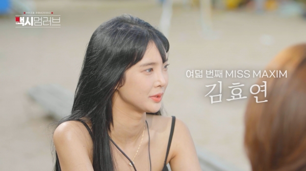 맥심 모델 김은지, 두 번째 탈락 ‘맥시멈 러브’ 9화 공개...‘김효연’과 ‘박근나’ 합류