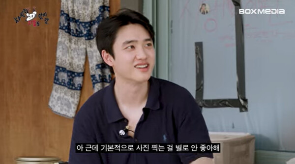 '차린 건 쥐뿔도 없지만' 13일 방송에 출연한 도경수와의 대화가 공개되었다. 온라인 캡쳐