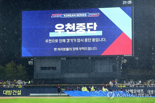 역대 프로야구 한국시리즈 경기 중 서스펜디드 게임이 선언되는 보기 드문 상황이 발생했다. 연합뉴스