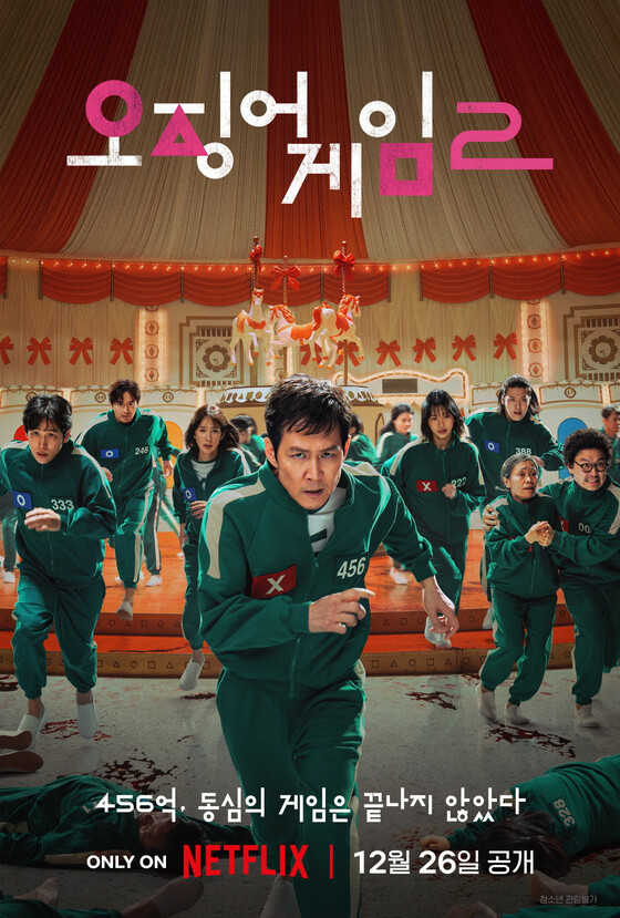 넷플릭스 히트작 '오징어 게임2'가 공개되자마자 세계적인 인기를 끌고 있다. 온라인 캡쳐