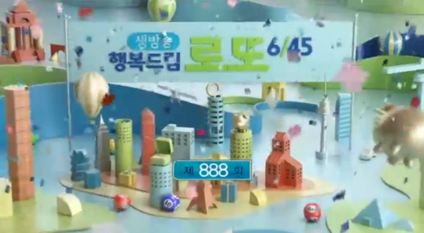 사진= 로또 추첨 방송 캡처