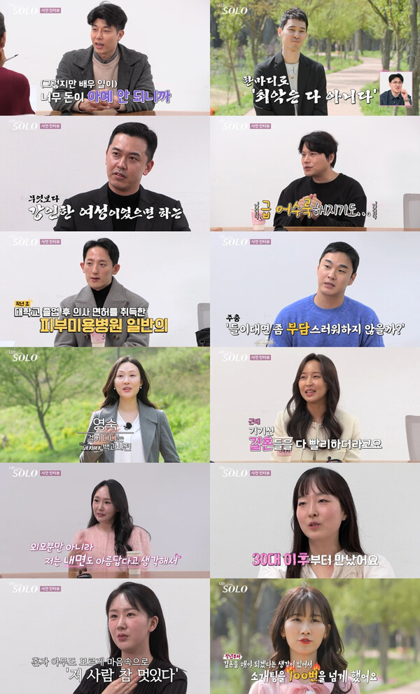 나는솔로 27기 참가자들