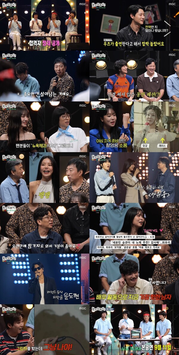 MBC의 인기 예능 프로그램 '놀면 뭐하니?'가 1980년대를 테마로 한 특별한 가요제를 선보인다. 온라인 캡쳐