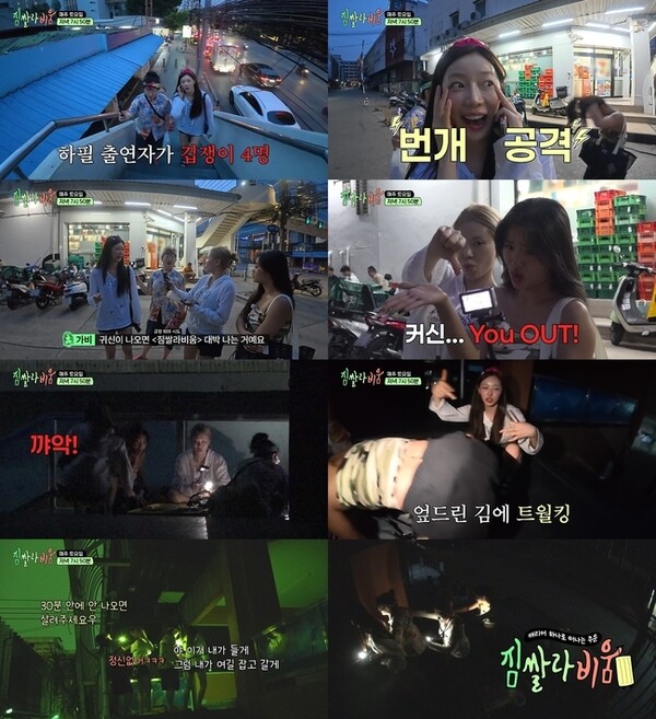 ENA의 여행 예능 프로그램 '짐쌀라비움'의 세 번째 에피소드가 8월 15일 방영된다. 온라인 캡쳐