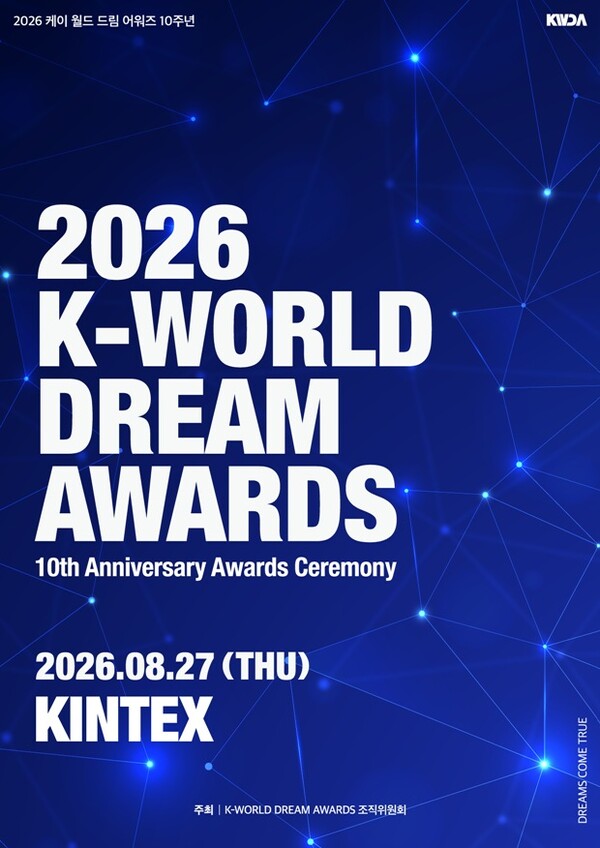 K팝의 세계적인 축제, '케이 월드 드림 어워즈'가 조명하는 올해의 테마는 '모두가 공헌자'라는 메시지다. 온라인 캡쳐