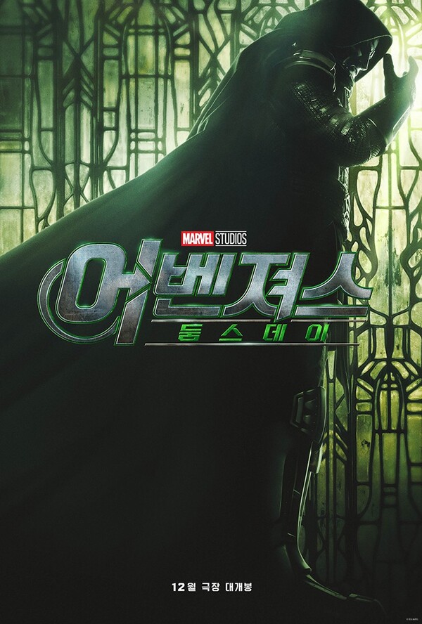 영화 '어벤져스: 둠스데이', 새로운 위협의 서막을 알리는 영상을 공개했다. 온라인 캡쳐
