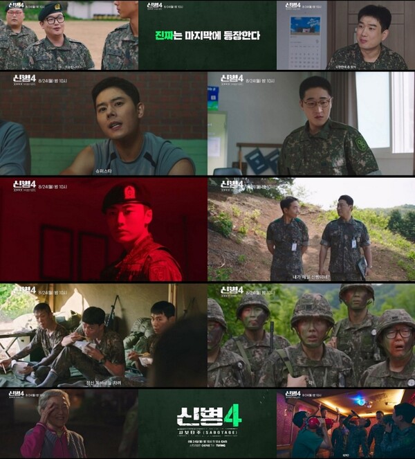 컴백을 준비한 드라마 '신병4: 사보타주'가 시청자들의 기대를 한층 끌어올리고 있다. 온라인 캡쳐