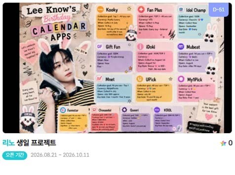 스트레이키즈 멤버 리노의 생일을 기념하며 온라인 커뮤니티 '팬앤스타'에서 특별한 이벤트를 시작했다. 온라인 캡쳐