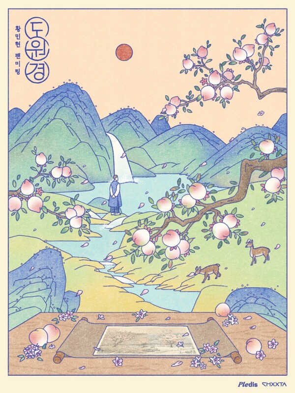 가수 겸 배우 황민현이 다가오는 가을에 팬미팅 일정으로 팬들을 만난다. 온라인 캡쳐