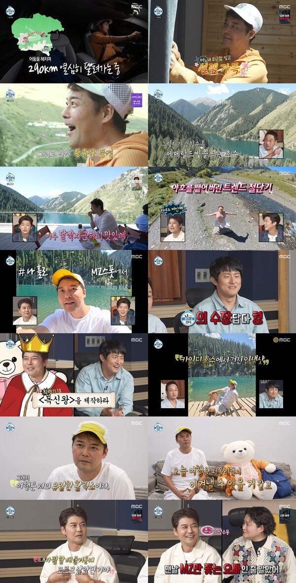 MBC 예능 프로그램 '나 혼자 산다'에서 전현무의 짧지만 강렬한 카자흐스탄 여행기가 큰 화제를 모았다. 온라인 캡쳐