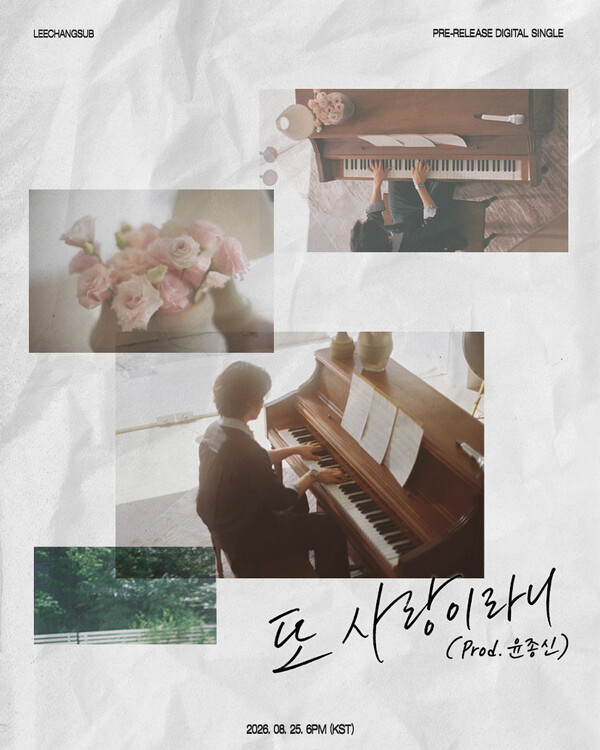 가수 이창섭이 특별한 선공개 곡을 발표할 예정이다. 온라인 캡쳐