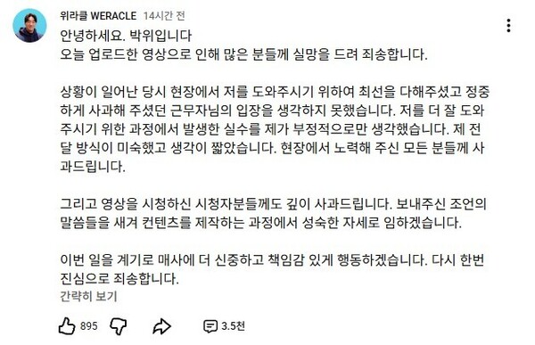 유명 유튜버 박위가 공개한 CCTV 영상이 논란의 중심에 섰다. 온라인 캡쳐
