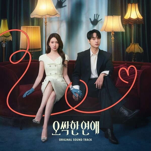 tvN 토일드라마 '오싹한 연애'의 OST 합본 음원이 정식으로 발매된다. 온라인 캡쳐